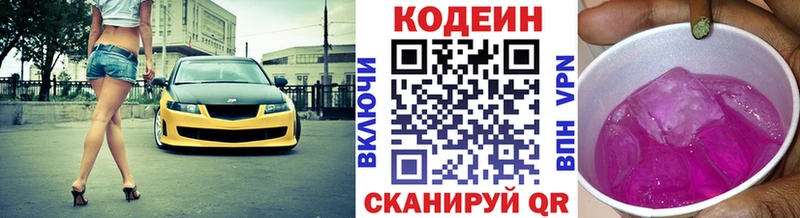 Кодеиновый сироп Lean Purple Drank  наркота  Ленинградская 